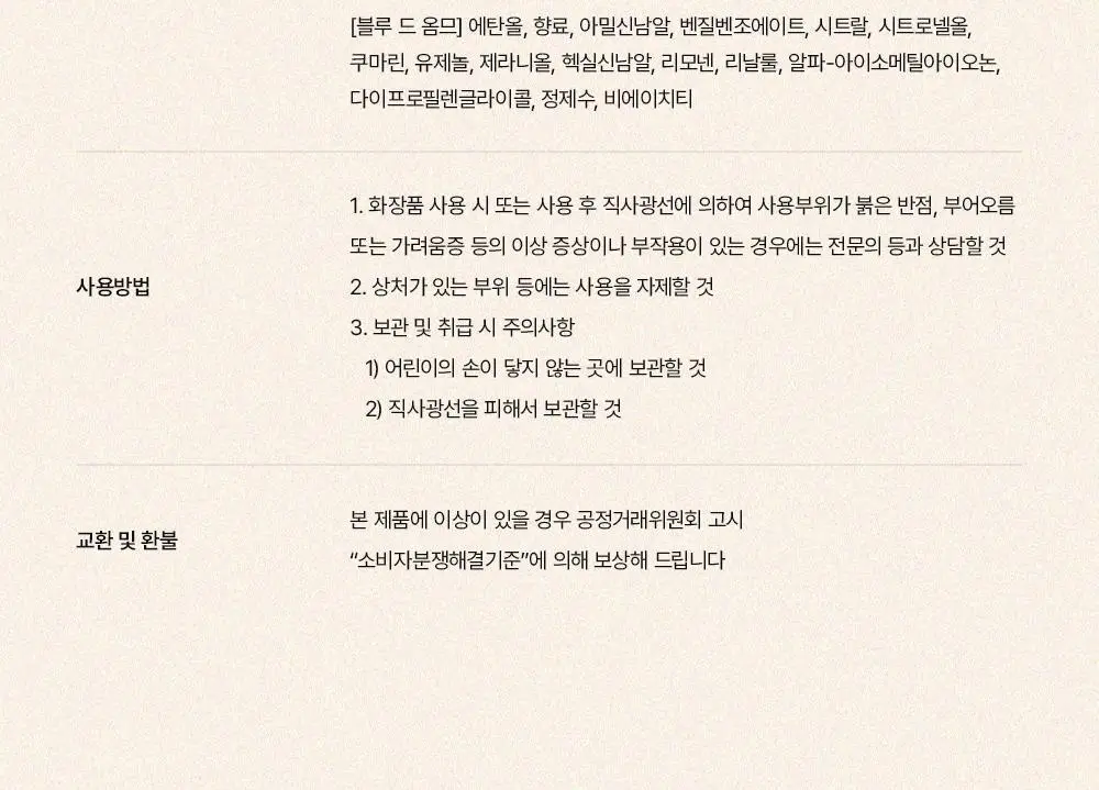 [명품향수/ 블랙베리&베이]로맨띠끄 블랙베리 퍼퓸 50ml 상세페이지 19